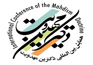 31 فروردین؛ آخرین مهلت ارسال آثار به همایش &laquo;دکترین مهدویت&raquo;