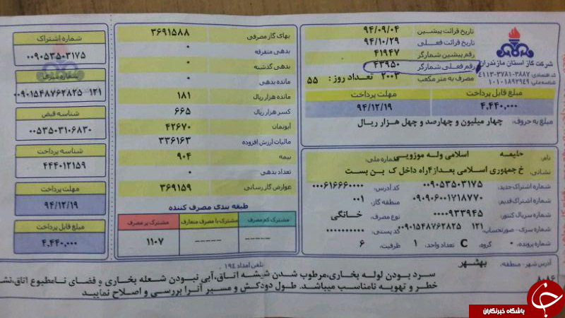مالیات این دوره قبوض داد مردم را درآورد + عکس