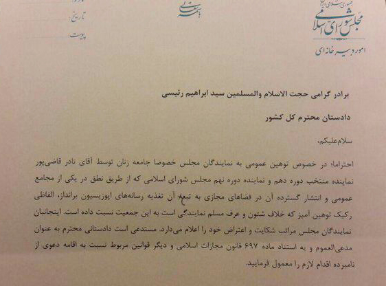 شکایت جمعی از نمایندگان مجلس از نادر قاضی&zwnj;پور به دادستانی کل کشور