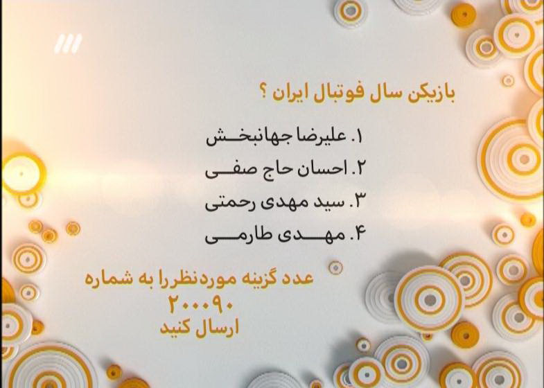 آنچه در برنامه 90 گذشت