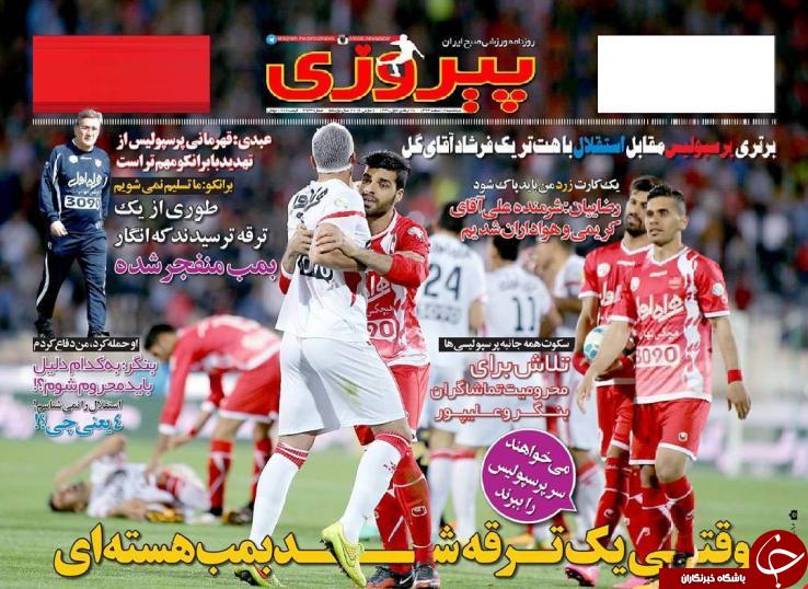 پیروزی