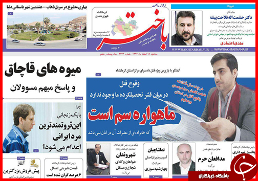 صفحه نخست روزنامه استان&zwnj;ها 18 اسفند ماه