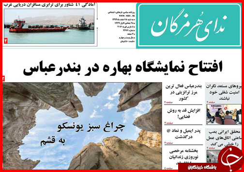 صفحه نخست روزنامه استان&zwnj;ها 18 اسفند ماه