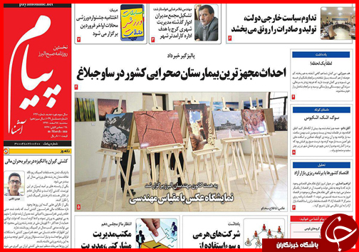 صفحه نخست روزنامه استان&zwnj;ها 18 اسفند ماه
