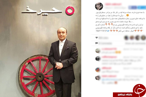 صفاريان پور با برنامه هاى نجوم همه را به آسمان ها برده اند  ///حمایت لاله صبوری از برادران  صفاريان پور///