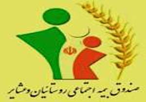 توسعه پوشش بیمه اجتماعی روستایی و عشایر