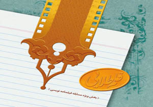 معرفی 39 عنوان کتاب برای نگارش فیلمنامه بخش قلم طلایی جشنواره مقاومت