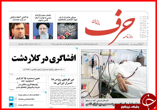 صفحه نخست روزنامه استان&zwnj;ها 18 اسفند ماه