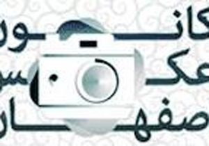 موفقیت اعضای کانون عکس اصفهان در جشنواره ایرانی بودن اتریش