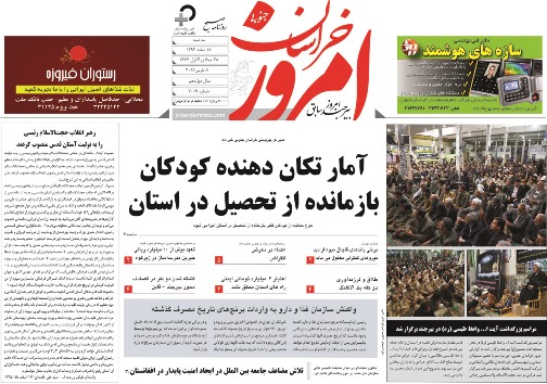 صفحه نخست روزنامه های استان&zwnj; 18 اسفند ماه