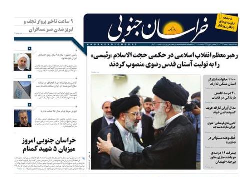 صفحه نخست روزنامه های استان&zwnj; 18 اسفند ماه