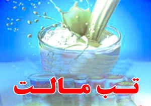 کمبود اعتبار در مبارزه با تب مالت در گلستان