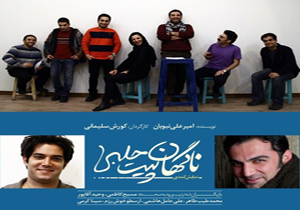 سفر فانتزی امیرکبیر به تالار سنگلج