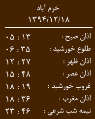 اوقات شرعی 94/12/18