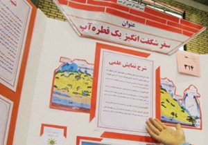 برگزاری ششمین جشنواره جابربن حیان در مهاباد