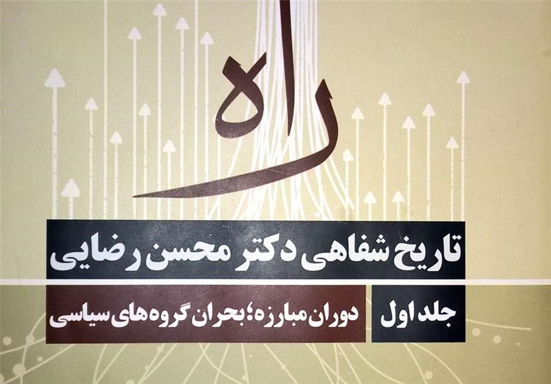 کتاب تاریخ شفاهی