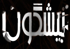 عروسک های باربی چینی تا آتش گرفتن اتوبوس های تور های غیر مجاز + فیلم