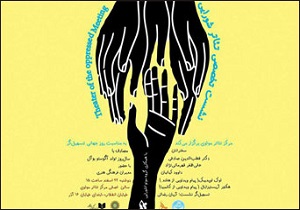 نشست تخصصی تئاتر شورایی در مركز تئاتر مولوی برپا می‌شود
