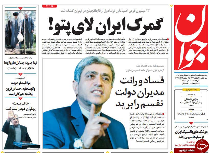 از تلاقی نگاه رقبا در خبرگان تا موضع دولت درباره حکم زنجانی