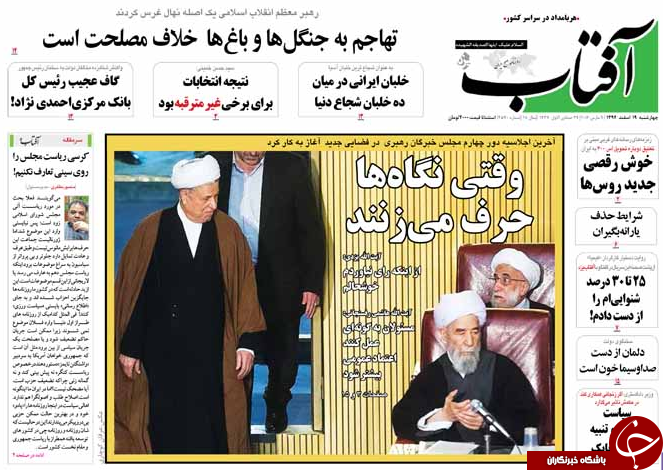 از تلاقی نگاه رقبا در خبرگان تا موضع دولت درباره حکم زنجانی