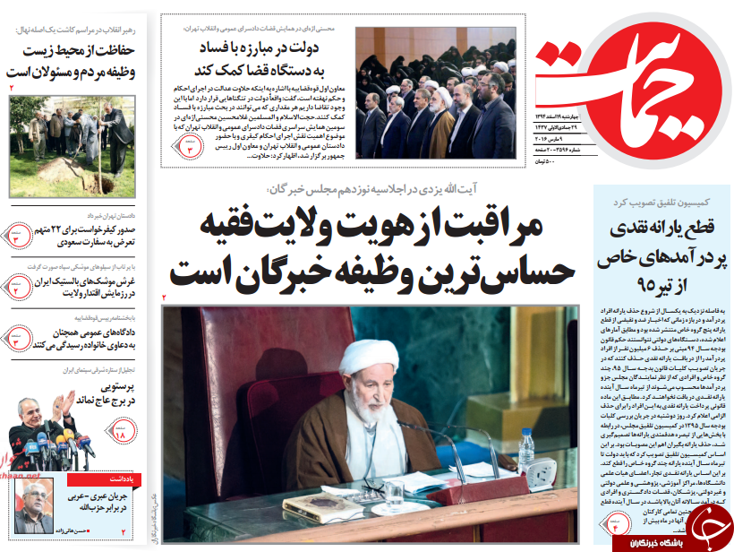 از تلاقی نگاه رقبا در خبرگان تا موضع دولت درباره حکم زنجانی