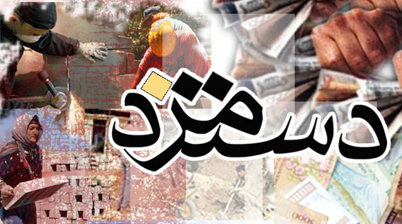 جزییات دستمزد کارگران در سال 95/ حداقل مزد روزانه  27 هزار تومان+ جدول
