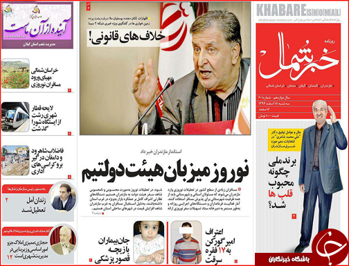 صفحه نخست روزنامه استان&zwnj;ها چهار شنبه 19 اسفند ماه
