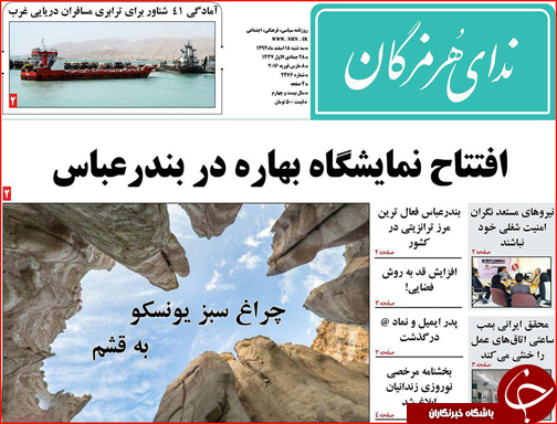 صفحه نخست روزنامه استان&zwnj;ها چهار شنبه 19 اسفند ماه