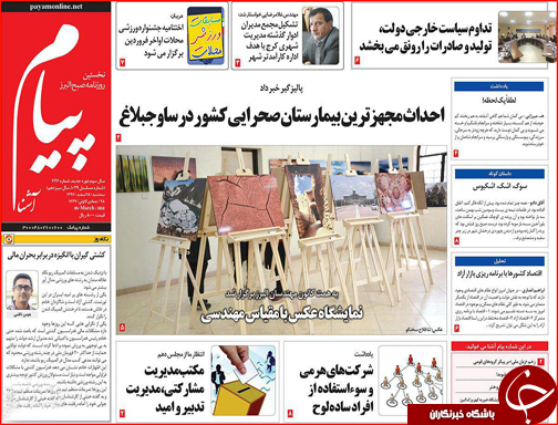 صفحه نخست روزنامه استان&zwnj;ها چهار شنبه 19 اسفند ماه
