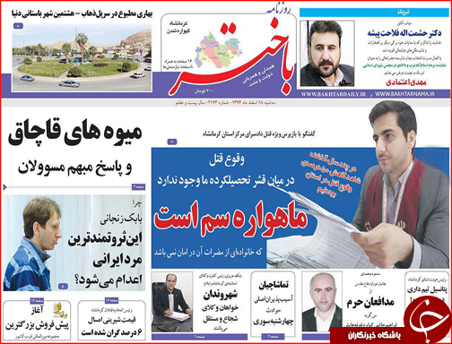صفحه نخست روزنامه استان&zwnj;ها چهار شنبه 19 اسفند ماه