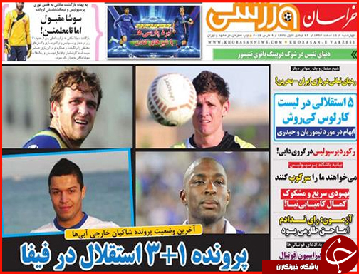 صفحه نخست روزنامه استان&zwnj;ها چهار شنبه 19 اسفند ماه