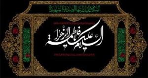 عزاداری ایام فاطمیه در ارومیه