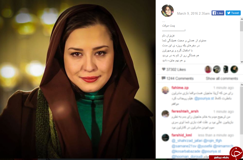 خوشحالی مهراوه شریفی نیا از کاندیدا شدن در سه ستاره +اینستا پست