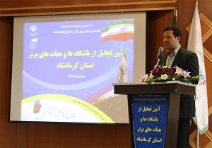 آیین تجلیل از باشگاهها و هیأت های ورزشی برتر استان کرمانشاه