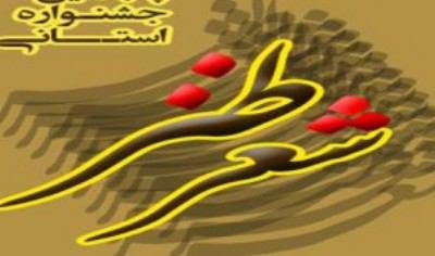 جشنواره شعر طنز در ایلام