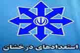 اعلام پایان ثبت نام آزمون ورودی مدارس استعدادهای درخشان