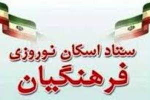 تجهیزسه هزار و 855 کلاس برای اسکان مهمانان نوروزی