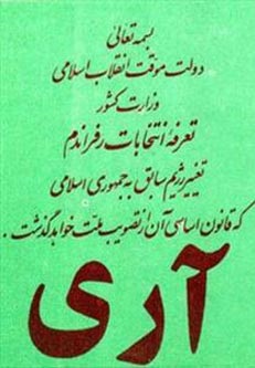 گزارش عیر 12 فروردین