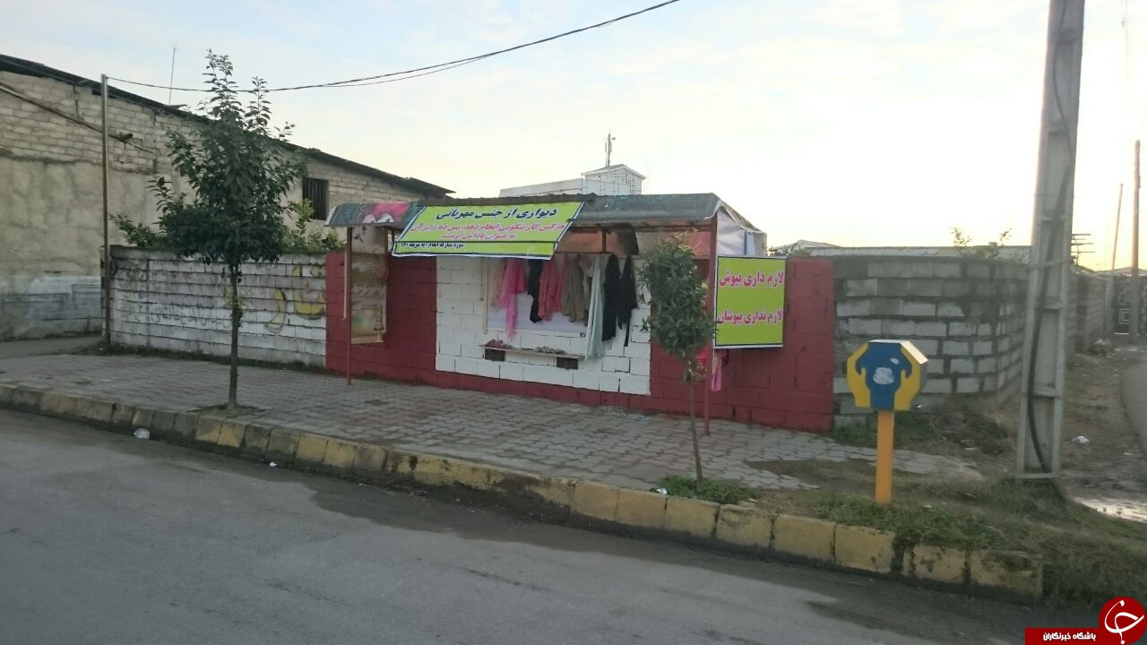 دیوار مهربانی + تصاویر