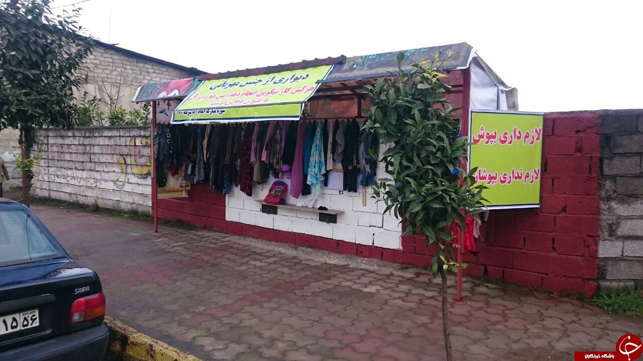 دیوار مهربانی + تصاویر