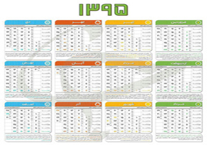 تعطیلات 1395 در یک نگاه