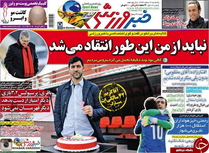 خبر ورزشی