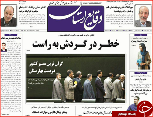 صفحه نخست روزنامه استان&zwnj;ها روز 2 اسفندماه ماه
