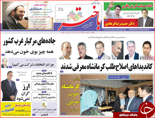 صفحه نخست روزنامه استان&zwnj;ها روز 2 اسفندماه ماه