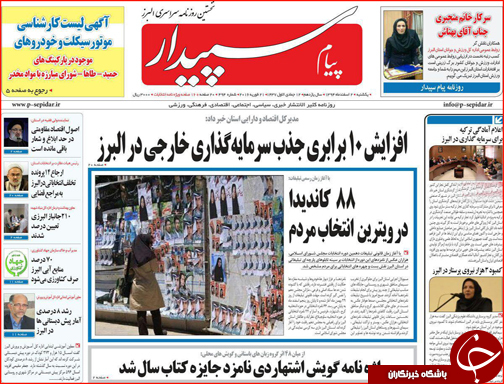 صفحه نخست روزنامه استان&zwnj;ها روز 2 اسفندماه ماه