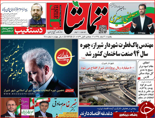 صفحه نخست روزنامه استان&zwnj;ها روز 2 اسفندماه ماه