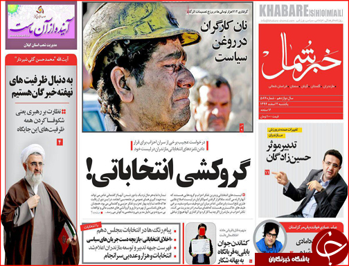 صفحه نخست روزنامه استان&zwnj;ها روز 2 اسفندماه ماه