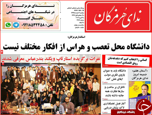 صفحه نخست روزنامه استان&zwnj;ها روز 2 اسفندماه ماه