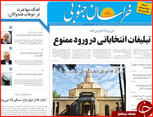 صفحه نخست روزنامه استان&zwnj;ها روز 2 اسفندماه ماه