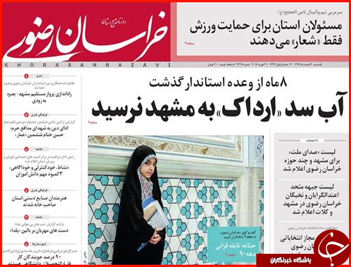 صفحه نخست روزنامه استان&zwnj;ها روز 2 اسفندماه ماه